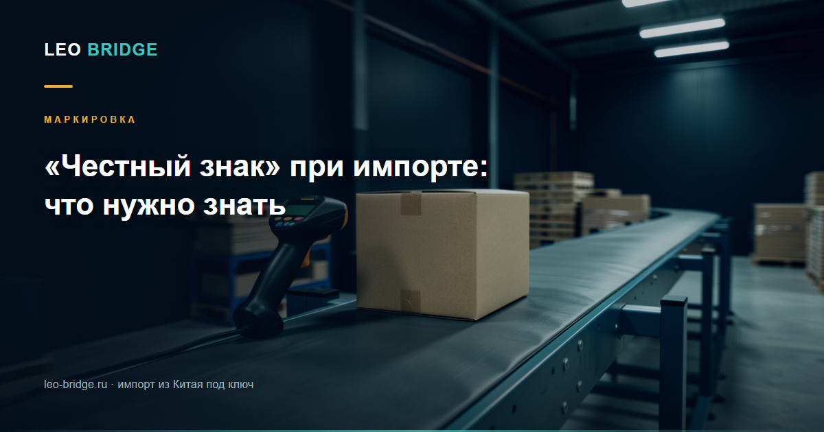 Ручной сканер штрихкодов и картонная коробка на ленте конвейера склада