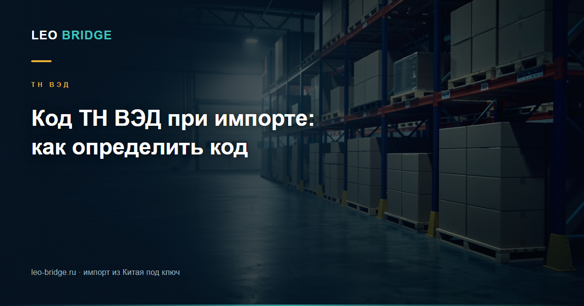 Ряды складских стеллажей с паллетами упакованного товара под потолочным светом
